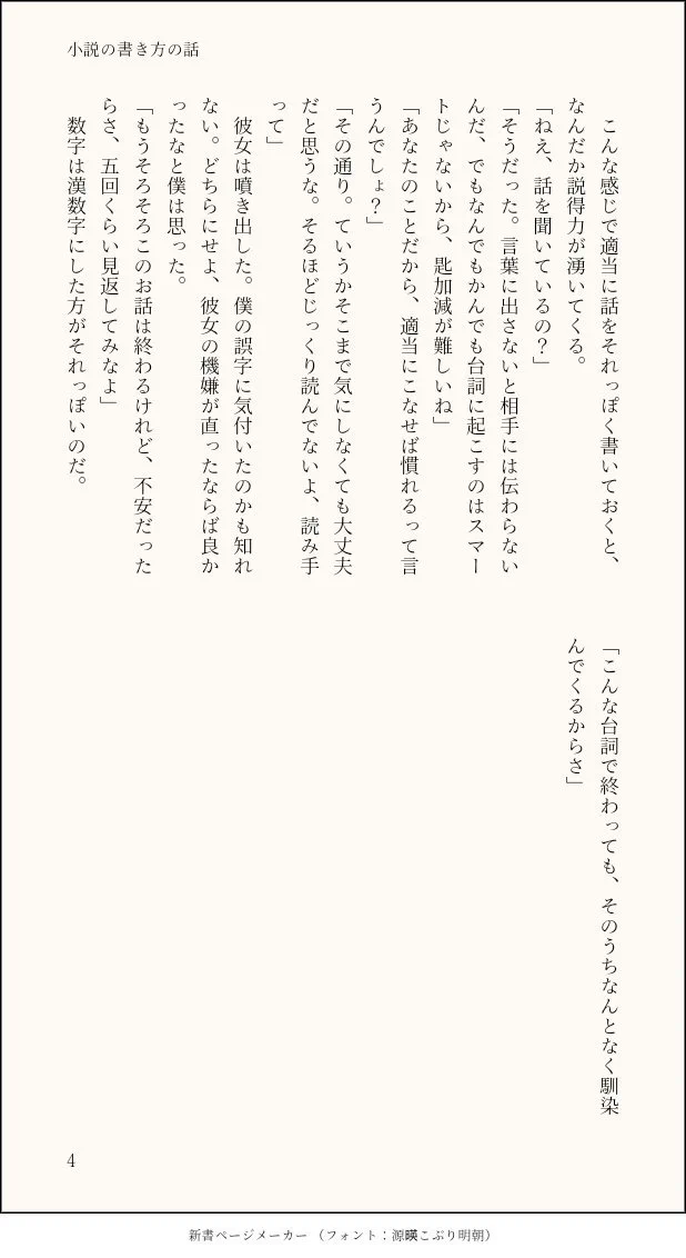 それっぽい小説講座！！意外に読み込んで為になるｗｗｗ
