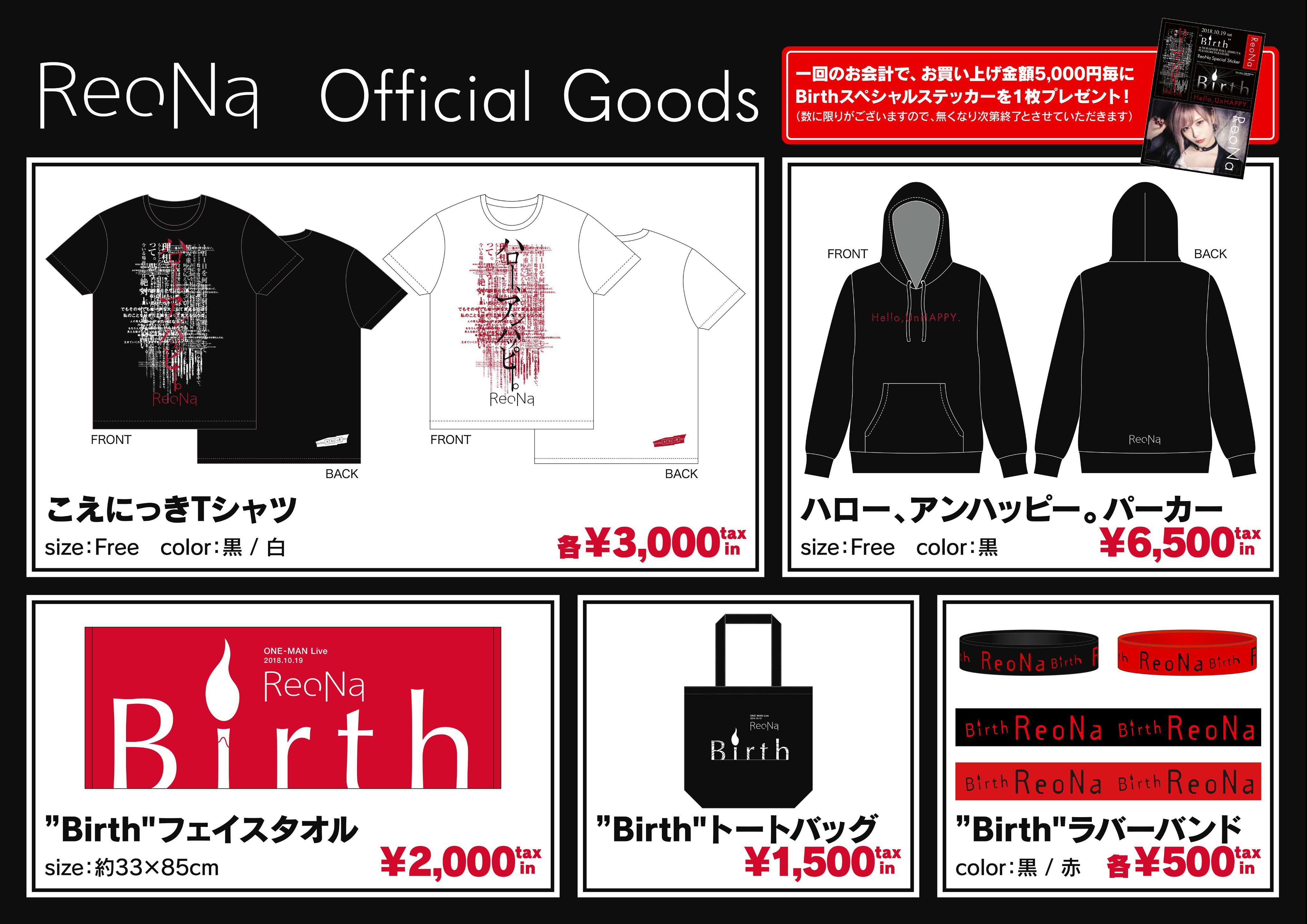 ReoNa グッズ　まとめ ふあんくらぶ