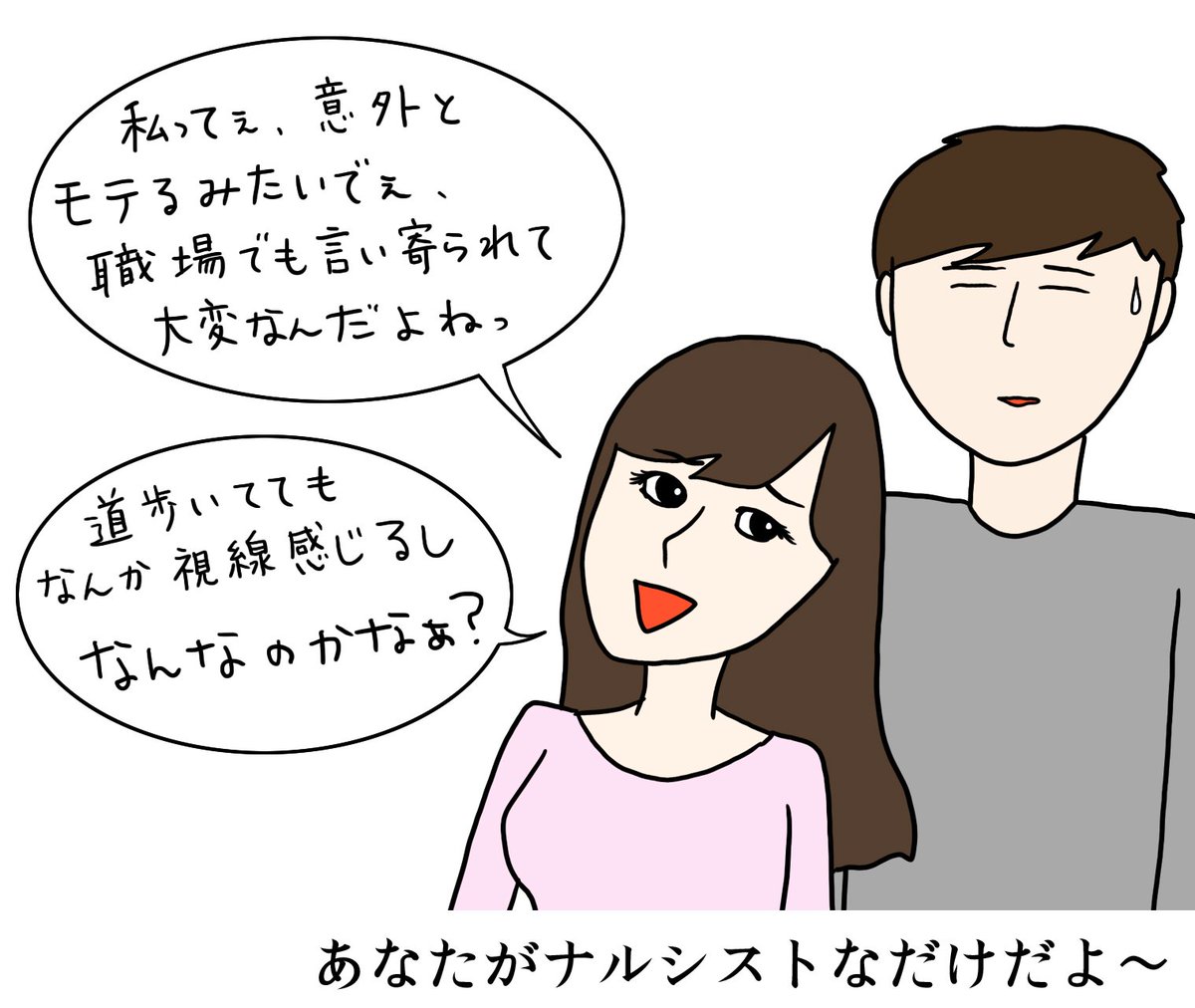 ただまひろ Twitter પર 男が逃げる 女ナルシスト チェック あなたは自分大好き女子 作画 ただまひろ 自分より人気の可愛い子がいたら毒リンゴ喰わせる勢い T Co R27lqlb0i1 恋学 ただまひろ Twitter પર 男が逃げる 女ナルシスト チェック あなたは自分大好き女子 作画 ただまひろ 自分より人気の可愛い子がいたら毒リンゴ喰わせる勢い T Co R27lqlb0i1 恋学