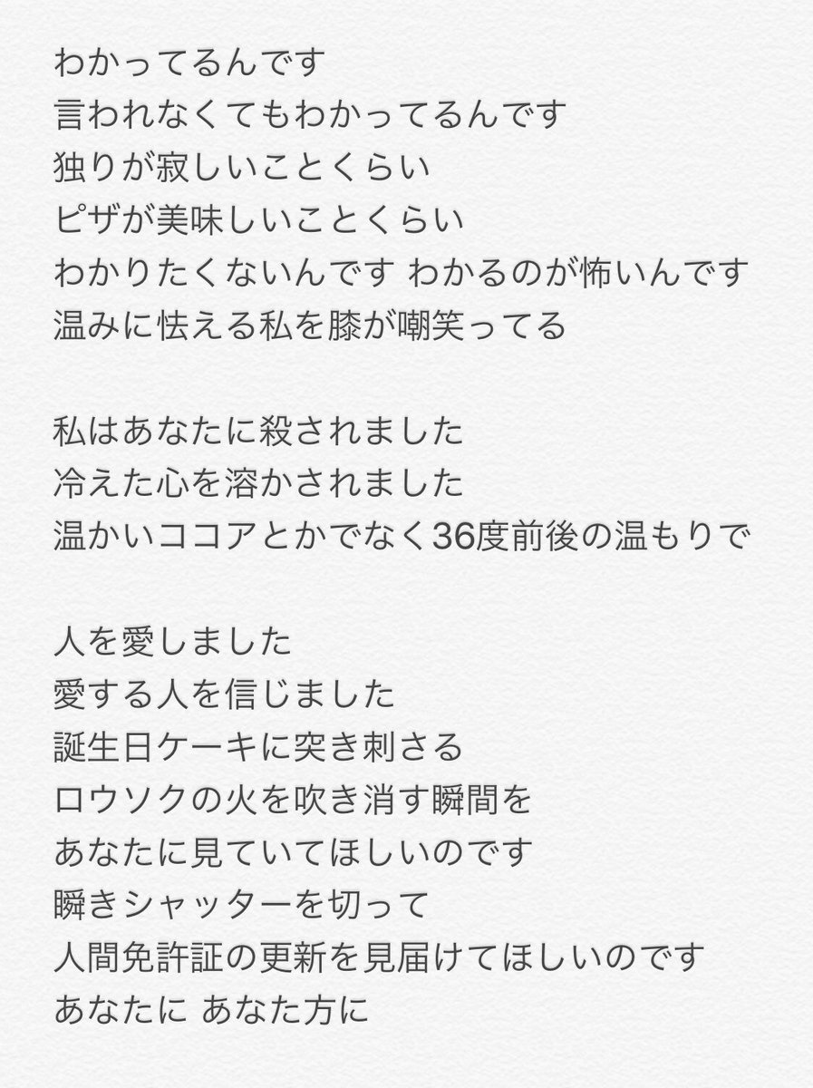 にる على تويتر 歌詞 人間免許証の歌詞を載せておきます