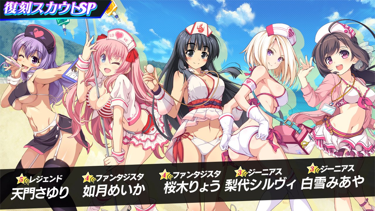 公式 ビーナスイレブンびびっど در توییتر スカウト情報 水着ナース の選手が登場する復刻スカウトは本日最終日 復刻スカウト実施中はびびっどスカウトで10連スカウト時に対象の 3 5の復刻衣装選手が1人確定 さらに天門さゆり選手以外の復刻衣装選手の