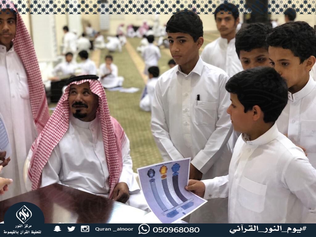aaa_rqr's tweet photo. بسم الله..
بداية #يوم_النور_القراني الأول 
لحفظ ومراجعة القرآن..
في الجامع الكبير بالقيصومة.. 🕌
'
#مركز_النور https://t.co/qDL3lC5Rbs
