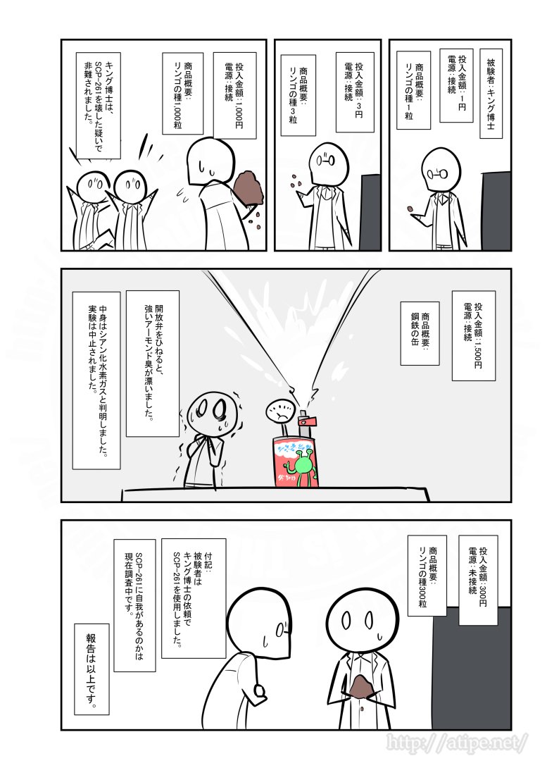 松 A Typecorp キラーズ2巻発売中 Twitter वर Scpがマイブームなのでざっくり漫画で紹介します 今回はscp 261 Scpをざっくり紹介