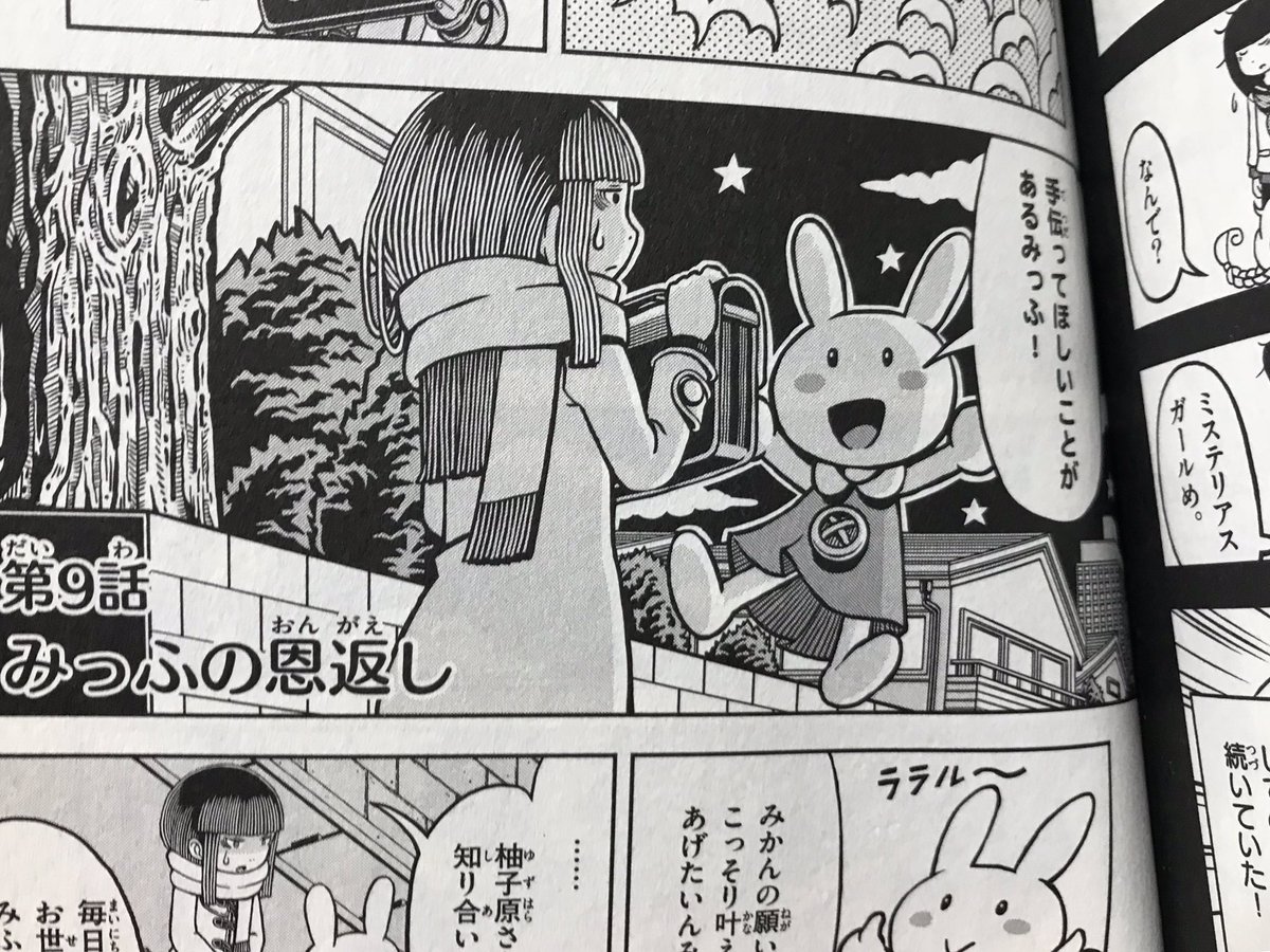 100年程前に描いた原稿が出てきました。おそらく漫画を描き始めて2作目だと思います。この時からミッフィーミッフィー言っていたようです。女子コロ第9話にもみっふが出てきますが、つるんとしたフォルムに生まれ変わっています。よっぽどミッフィーが好きなんだろうと思います。