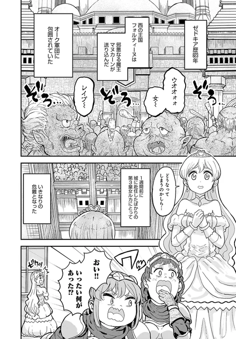 女騎士「姫には死んでいただきます。」第1話 1/6 