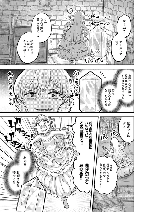 女騎士「姫には死んでいただきます。」第1話 3/6 