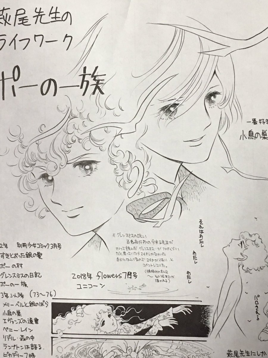 きたがわ翔 れいとしょう第二弾萩尾望都先生の回も迫る こちらも準備頑張らねば T Co Z9tbmegz4c Twitter