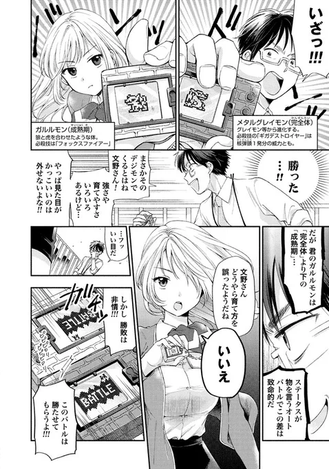同僚のOLが懐かしいモノで遊ぶお話
 ～デジモンの巻～② 