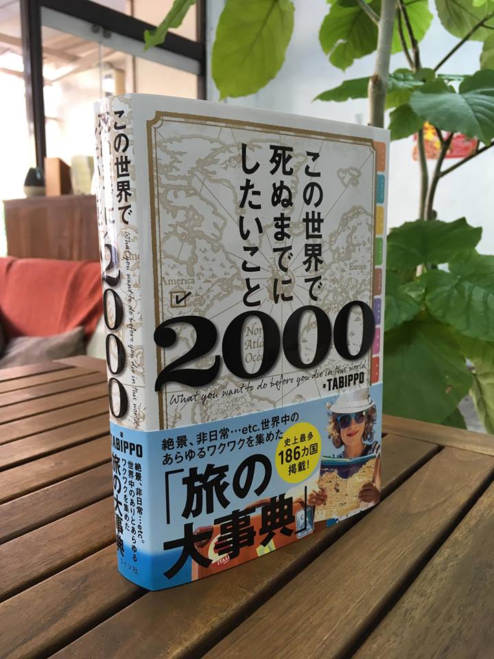 この世界で死ぬまでにしたいこと00 が めくればめくるほどやりたいことが増えていくと話題に 5ページ目 Togetter