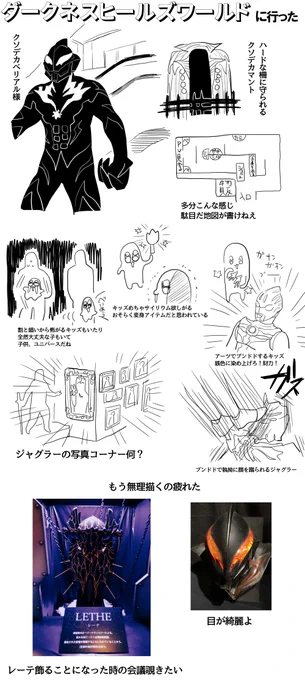 ダークネスヒールズワールドへ行ったよ 