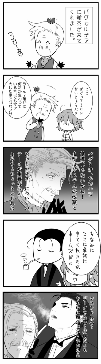 続 バグカルデア漫画

※ホムぐだ♀新茶 
