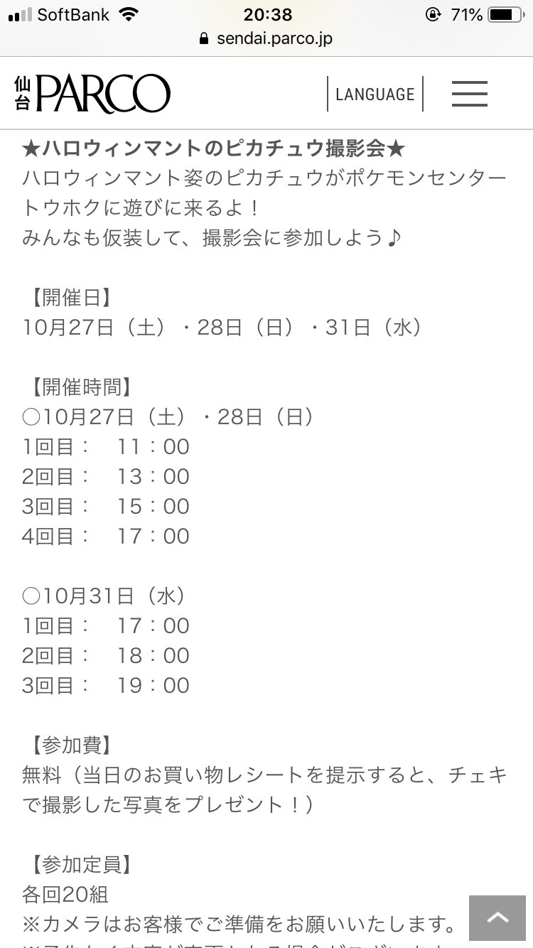 ポケモンセンターnakayama ポケモンセンタートウホクにも ハロウィン本番にピカチュウが来ます T Co Uofj4mvu6j