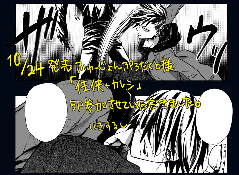 su_ha_59's tweet photo. 【おしらせ】１０月２４日ふゅーじょんぷろだくと様より発売の『任侠＋カレシ』に５Ｐ描かせていただきました。暗殺者くんです。興味のある方はどうぞ宜しくお願いします。 https://t.co/XtEiEnMv5y