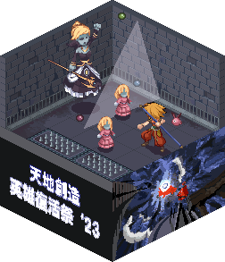 天地創造 発売23周年 英雄復活祭まとめ Togetter 天地創造 発売23周年 英雄復活祭まとめ Togetter