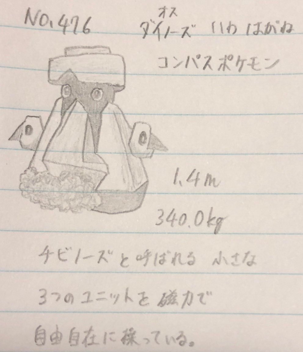 スラヨシポケモン図鑑 アルファサファイア版 No 476 ダイノーズ スラヨシポケモン図鑑 アルファサファイア版 No 476 ダイノーズ