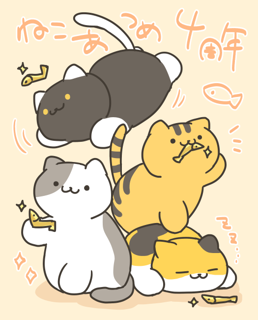 ねこあつめ4周年のtwitterイラスト検索結果