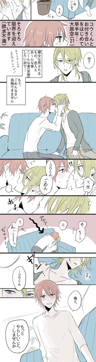 誘い受け?昂空(※限りなくリバにも見えるので苦手な方は注意してください) 