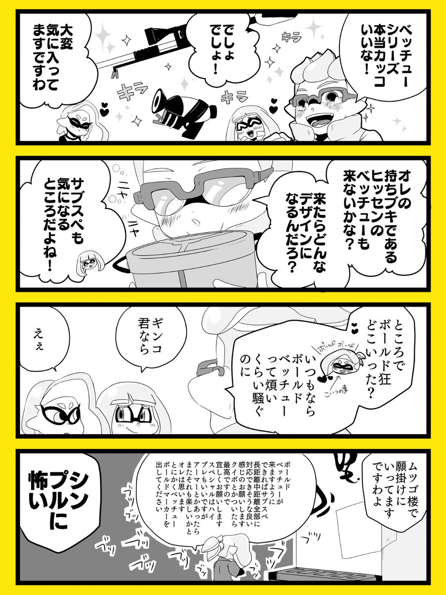 ペーパー用に描いた漫画だけど載せちゃう。ベッチューきますように?? 