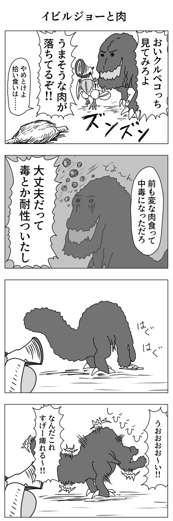 びっくりムーン イビルジョーとクルペッコの漫画 モンハン
