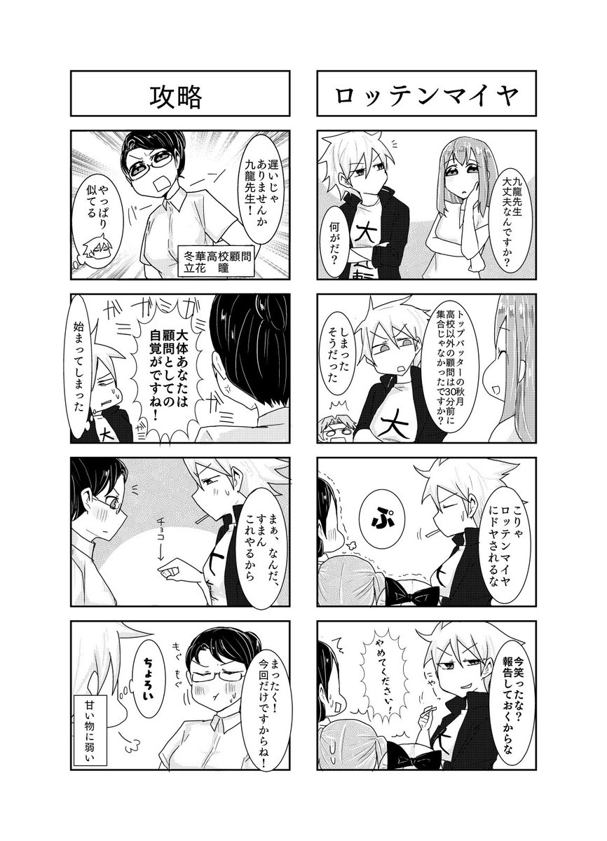 ジュリ×ジュリ
第90話 「ロッテンマイヤ」「攻略」
今回は顧問メインのお話です!
#ジュリジュリ
#四コマ 