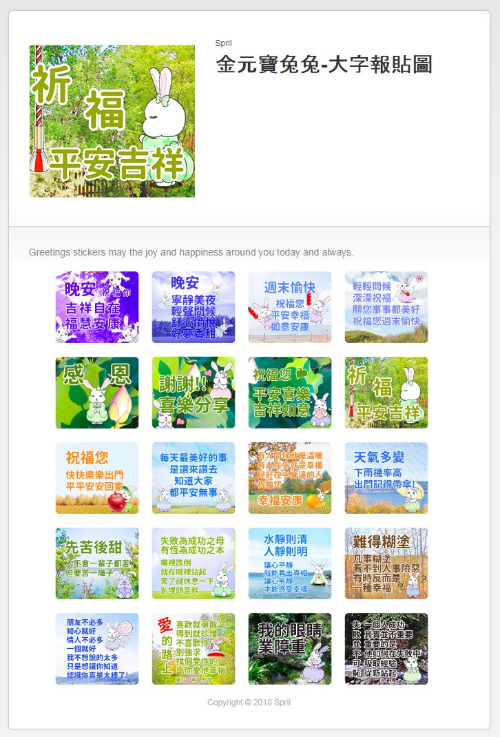 spril1's tweet photo. YA!!終於過了!!
金元寶兔兔-大字報貼圖🎉🎉🎉
https://t.co/crvClWBpNa
阿彌陀佛~善哉善哉~~
祝福大家週末愉快~~
#長輩圖 #阿彌陀佛 #line #貼圖 #原創貼圖 #bunny #rabbit #line貼圖 #長輩圖 #大字報貼圖 #spril https://t.co/itEZqJGfz7