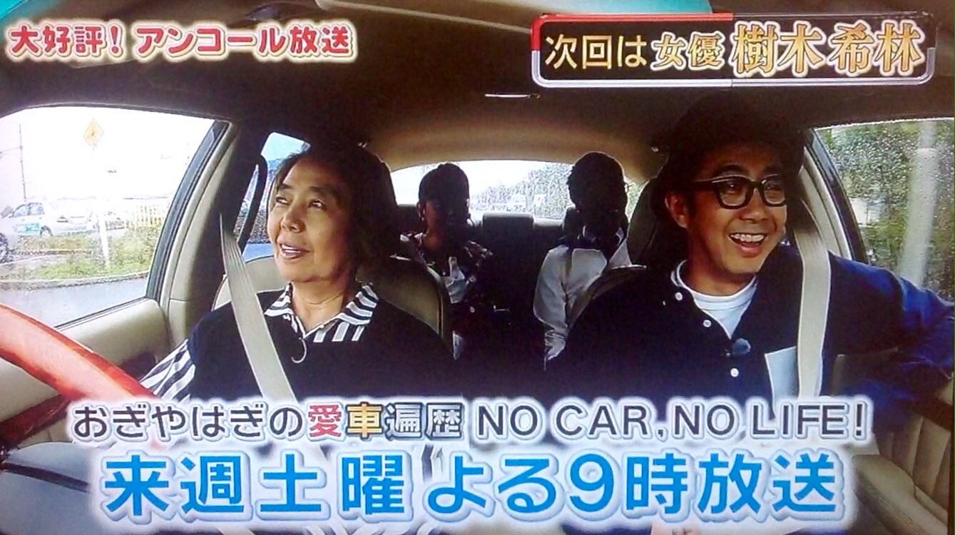 Dia 次回の愛車遍歴は樹木希林さんの回のアンコール放送 矢作さんに結婚観のアドバイスをするところはすごく良いよ 車内でおにぎりを食べながら T Co Rdn6oyh0mt Twitter
