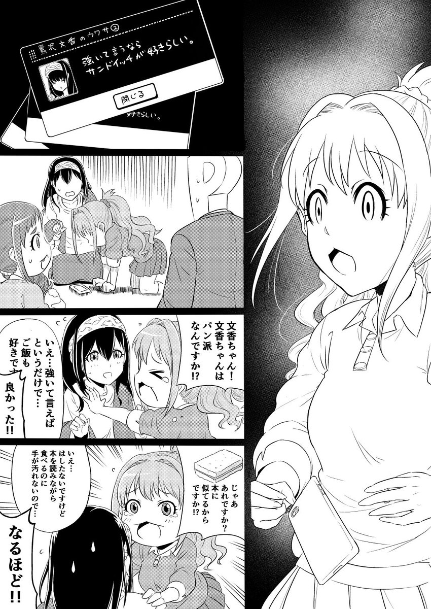 おもち 鷺沢文香がご飯パン戦争に介入 昨日デレステのうわさが更新されてからずっとこのウワサをどう解釈していいのかずっと悩んでいました おもち 鷺沢文香がご飯パン戦争に介入 昨日デレステのうわさが更新されてからずっとこのウワサをどう解釈していいのかずっと悩んでいました
