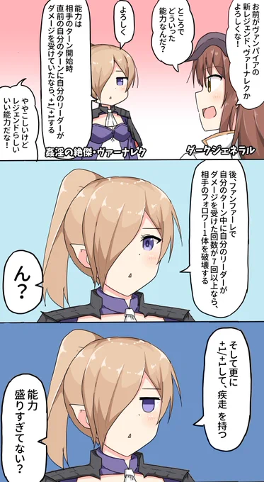 シャドバ3コマ「レジェンドらしい能力」
#シャドウバース 