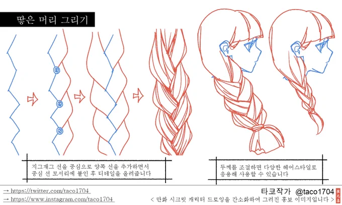 땋은 머리 그리기 