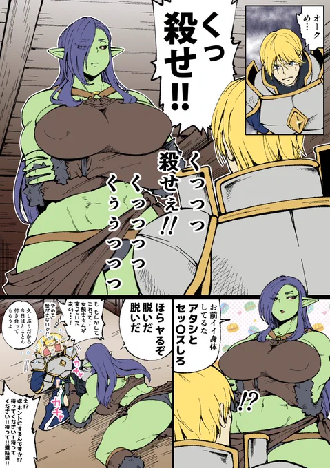 オークさんと女騎士さんの男女逆バージョン
#ファンタジー #創作漫画 