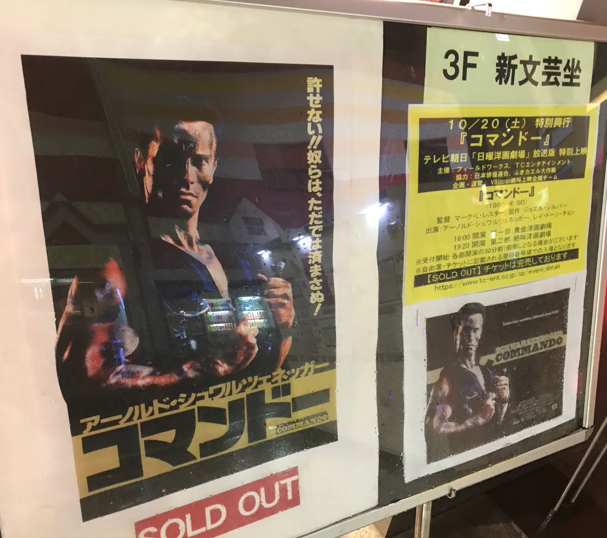18 10 26 コマンドー テレビ朝日版吹替 制作30周年アニバーサリー特別上映 池袋新文芸坐 5ページ目 Togetter 18 10 26 コマンドー テレビ朝日版吹替 制作30周年アニバーサリー特別上映 池袋新文芸坐 5ページ目 Togetter