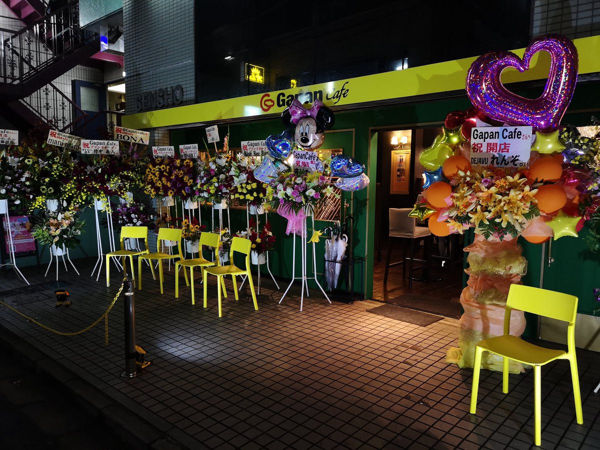 GapanC's tweet photo. Gapan Cafe
オープニングパーティー二日め。
開店早々から賑やかに盛り上がっています。
皆様のご来店お待ちしております。 https://t.co/gAYuBGbziB