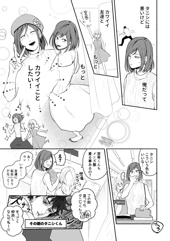 【創作BL】女装子のふみちゃん
重タニシ…！！　
これから見た人わけわからんと思うのでまとめました　#女装子のふみちゃん　
 