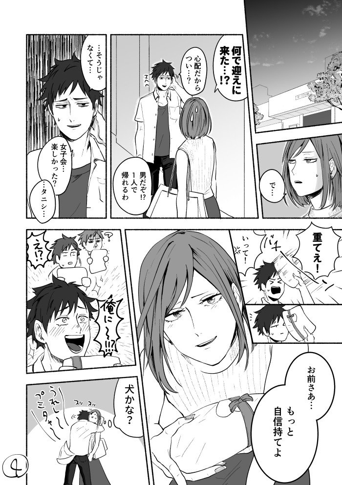 【創作BL】女装子のふみちゃん
重タニシ…！！　
これから見た人わけわからんと思うのでまとめました　#女装子のふみちゃん　
 