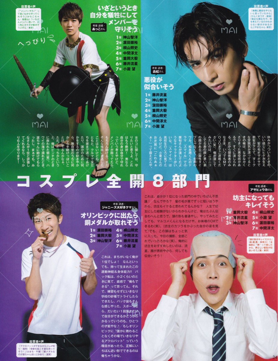 Myojo #藤井流星 #ジャニーズWEST #桐山照史 #重岡大毅 #中間淳太