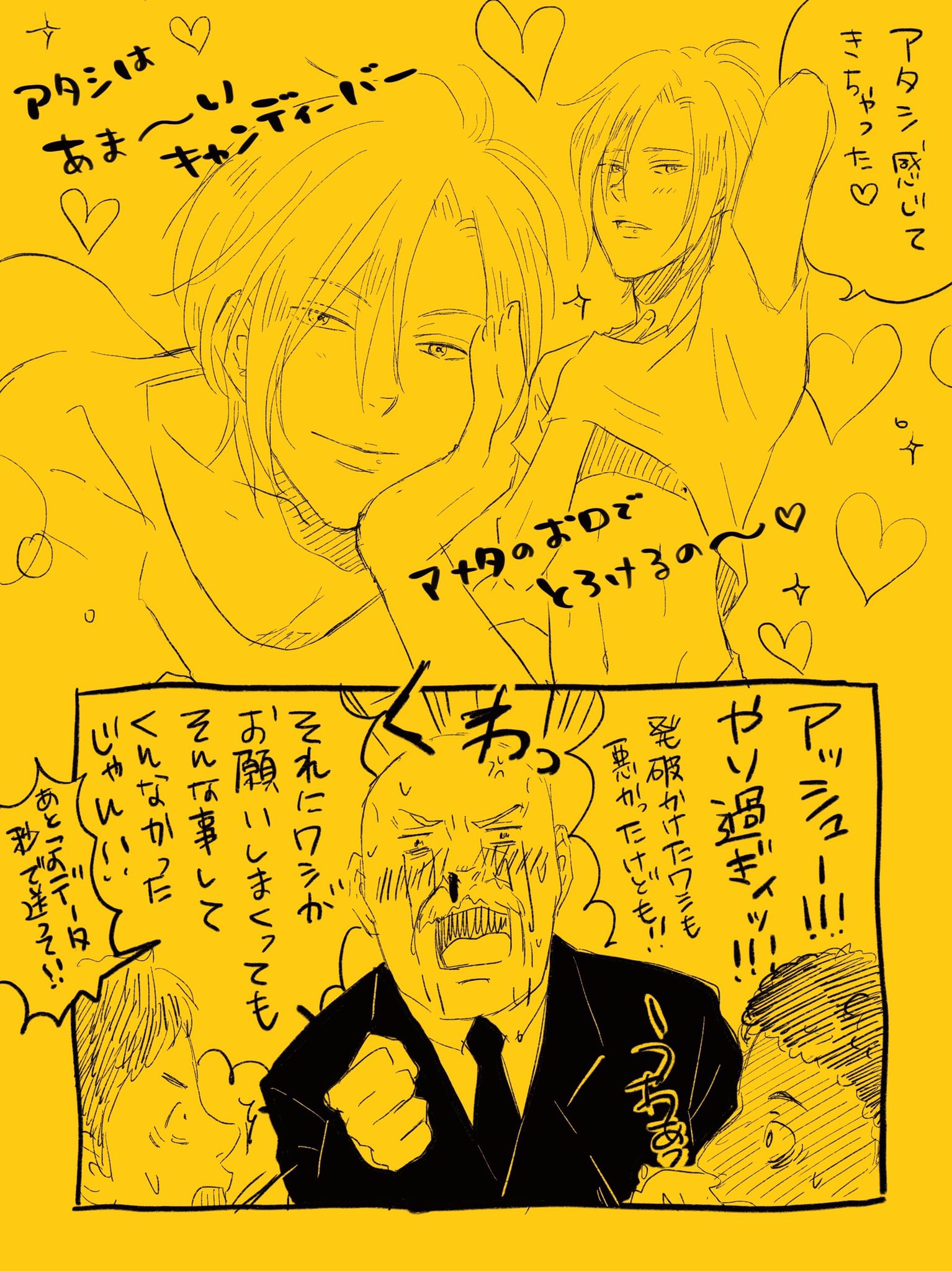 なめたけ キャンディーバーとゴルツィネの怒り Bananafish バナナフィッシュ T Co Ybp7dla0ul Twitter