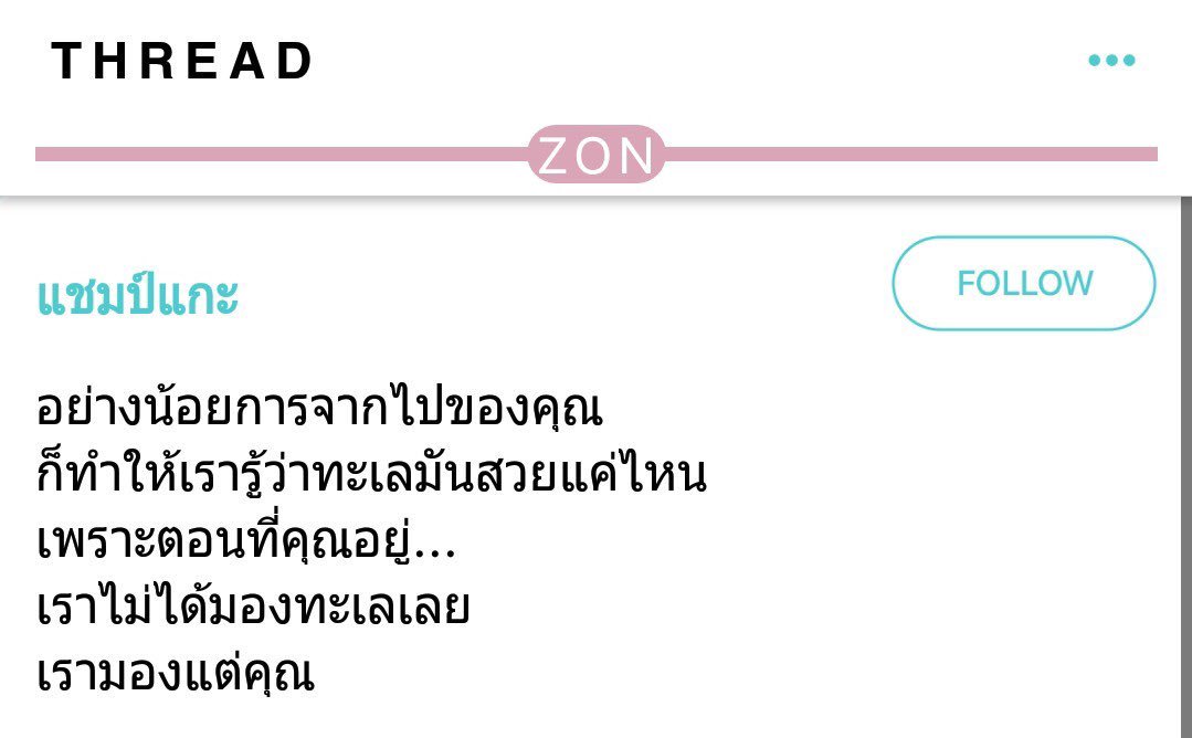 Armerss's tweet photo. “เราก็เป็นเหมือนทะเลนั่นแหละ 
ต่อให้สวยงามแค่ไหน 
คุณก็เลือกที่จะมองท้องฟ้า 
มากกว่าจะมองทะเลแบบเรา”

#เรารู้กันในzon https://t.co/8s5acbIctc