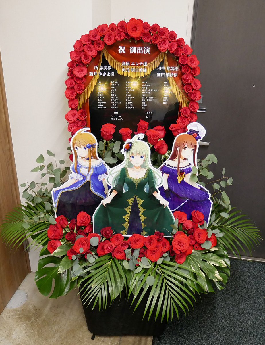 まこってぃ No Twitter Twipla ミリシタ 感謝祭 10 21 に参加される藤井ゆきよさん 種田梨沙さん 角元明日香さん 所恵美 田中琴葉 島原エレナ にフラワースタンドを出してお祝いしましょう T Co Lgvknx8bzr フラスタの完成版が花屋から上がってき