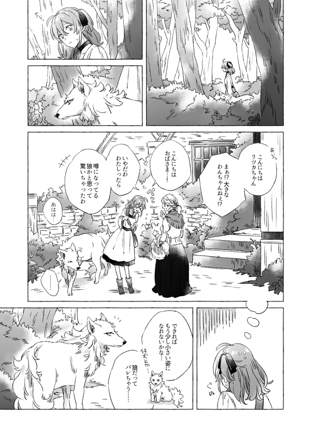 sechi_suu's tweet photo. 狼と少女 / ソロぐだ♀ / ファンタジーパロ https://t.co/PMNeEs5869