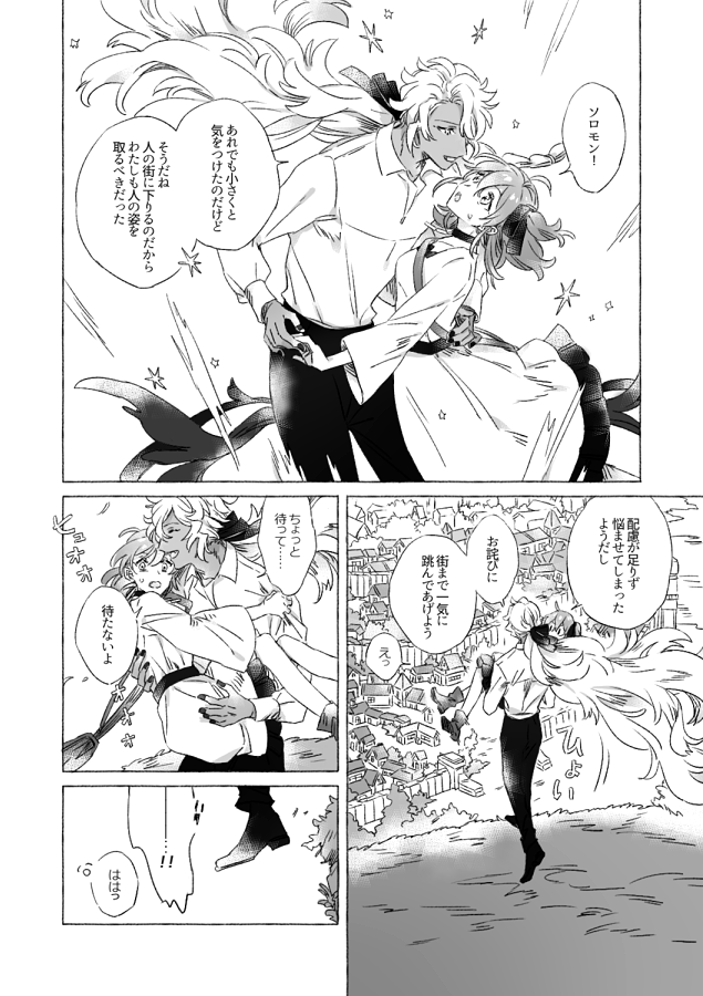 sechi_suu's tweet photo. 狼と少女 / ソロぐだ♀ / ファンタジーパロ https://t.co/PMNeEs5869