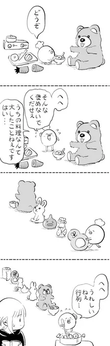 おままごと #はぐちさん 