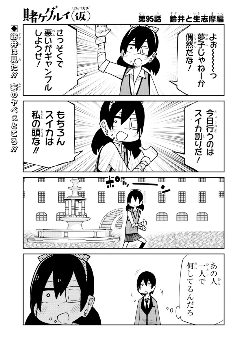 マンガｕｐ V Twitter オリジナル連載更新 賭ケグルイ 仮 あと30分で第95話更新 夢子に会った時の練習をする妄 そして そんな妄を見て困惑する鈴井 T Co Hwkl1rghzi マンガup