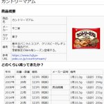 カントリーマアムは激減してる!容量減った商品まとめwikiが存在するw