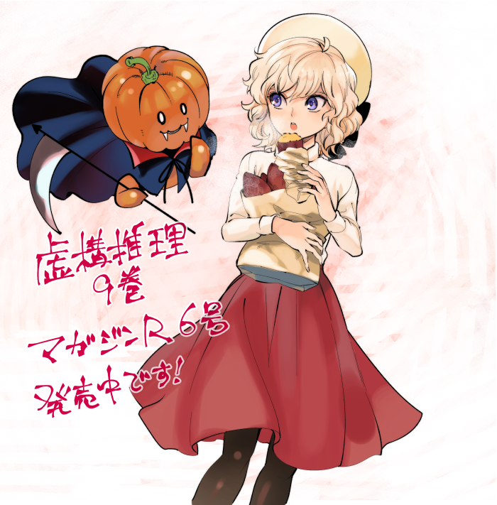 虚構推理』9巻の続きが読める!』「マガジンR 6号」本日発売になりまし