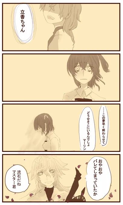 シリアスめのマーリンとぐだ子漫画
#FGO

※終局後・ロマぐだ前提・マーぐだ気味 