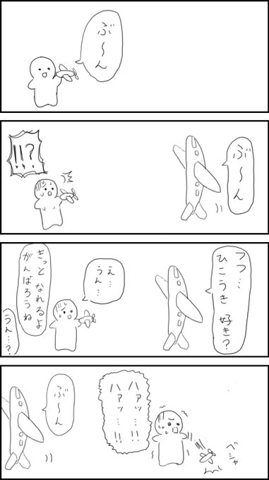 今日のお題は『飛行機』でした #1h4d 