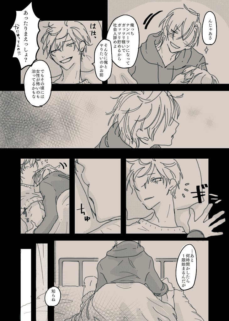 21歳ホストなりたて×大学3年です
一二三さんはホスト仲間数人と1つのアパートで暮らしてる感じです
女性恐怖症を克服するためにホストになった彼は後に克服できないままシンジュクトップクラスにまで上り詰めます
