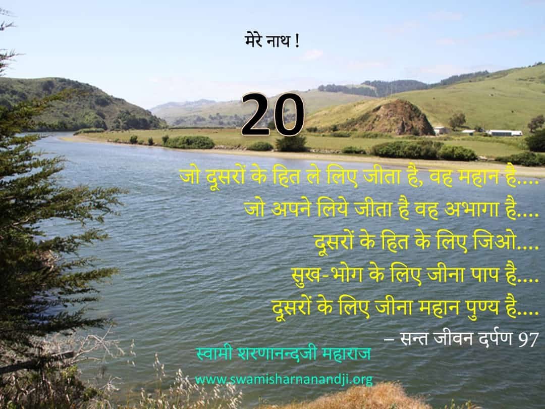SwamiSharnanand's tweet photo. दूसरों के लिए जीना कर्तव्य हैं, अपने लिए जीना भोग हैं..

सर्वभूतहिते रताः 💞🌹

#daily #today #everyday #quotes #lifehacks #havetoagree https://t.co/v2AhRvQXVP