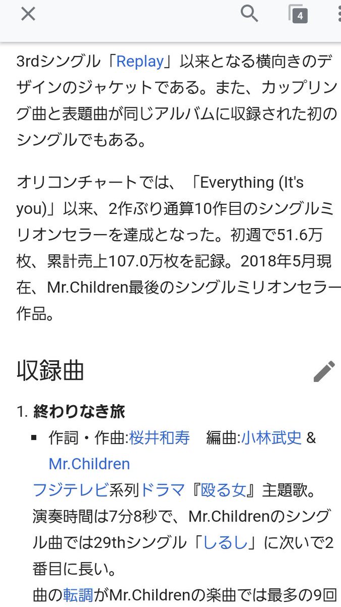 終わりなき旅発売周年記念日 Traola Twitterren