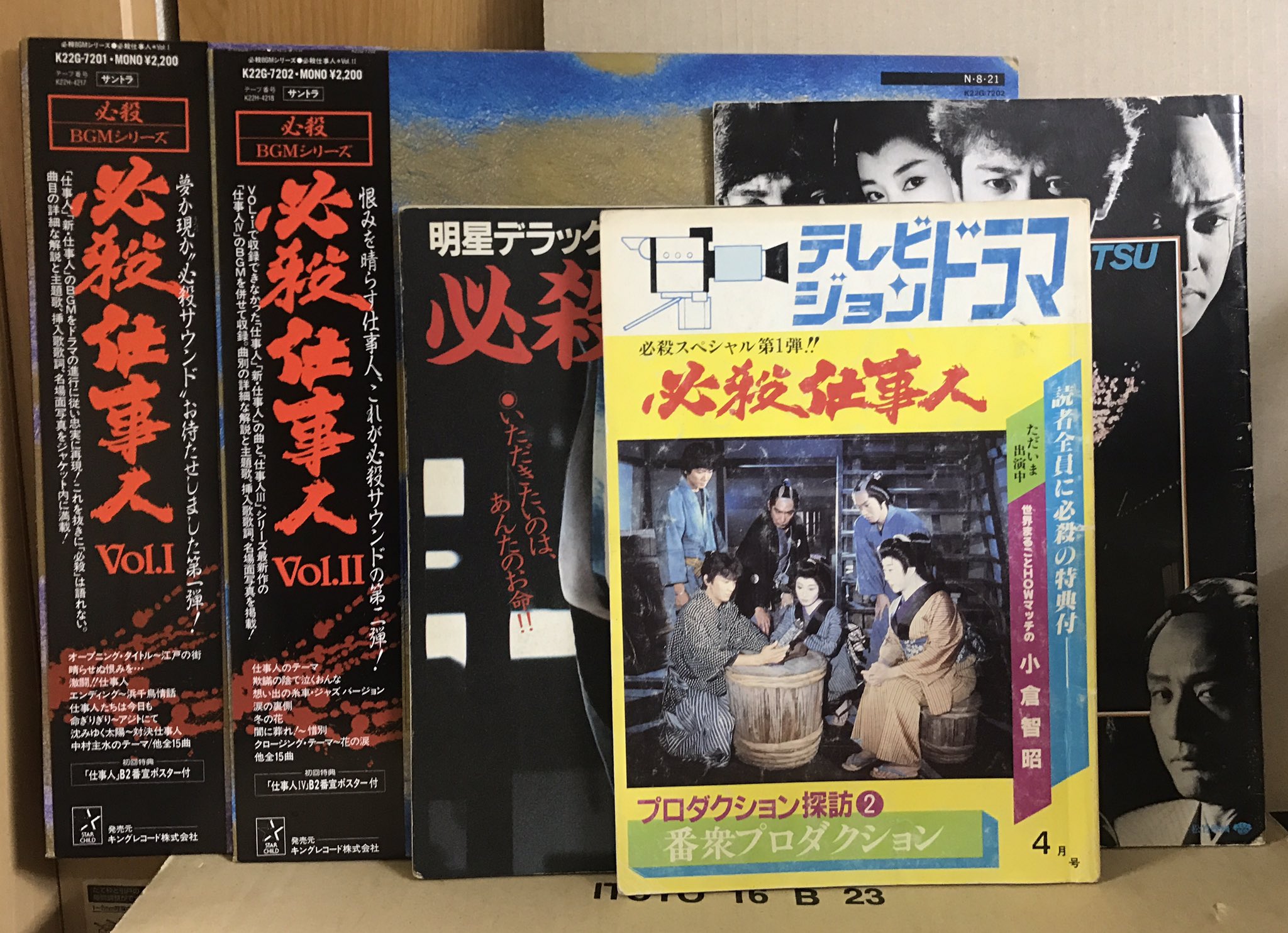 エリック 必殺仕事人 放送記念日 話の質で眉をひそめる御仁もいるとは思いますが 映画化 書籍やサントラ発売があったのはブームのおかげですね 今では信じがたいかもしれませんが この頃はクラスで 昨日の必殺見た てな会話が当たり前に交わさ